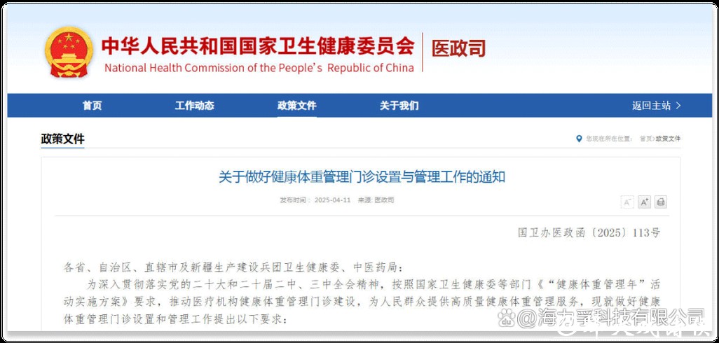 国家卫健委：今年所有公立三级综合医院将设健康体重管理门诊