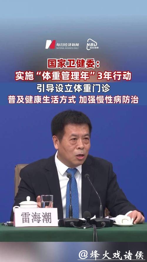 国家卫健委：今年所有公立三级综合医院将设健康体重管理门诊