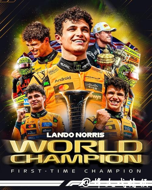 F1阿布扎比站：维斯塔潘夺冠 诺里斯第三首获总冠军