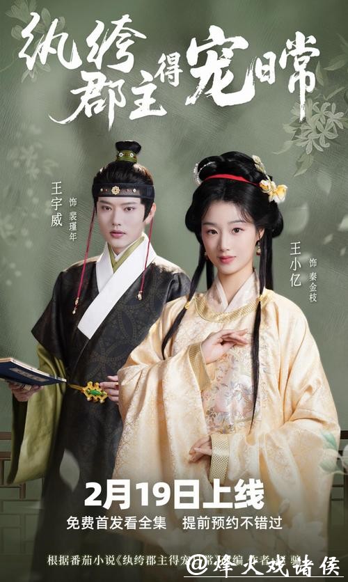 大年初三燃炸上线!《纨绔郡主得宠日常》解锁无CP权谋大女主新体验 大年初三燃炸上线!《纨绔郡主得宠日常》解锁无CP权谋大女主新体验