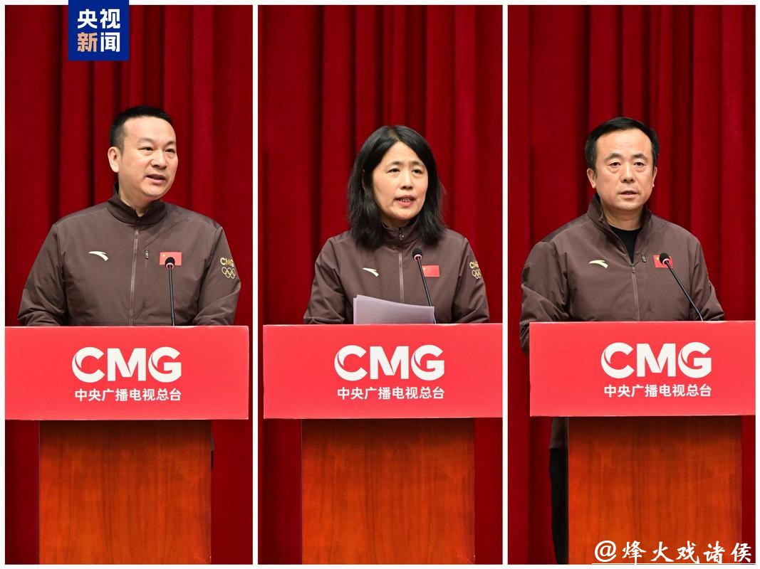 出发！中央广播电视总台举行米兰冬奥会前方报道团出征活动