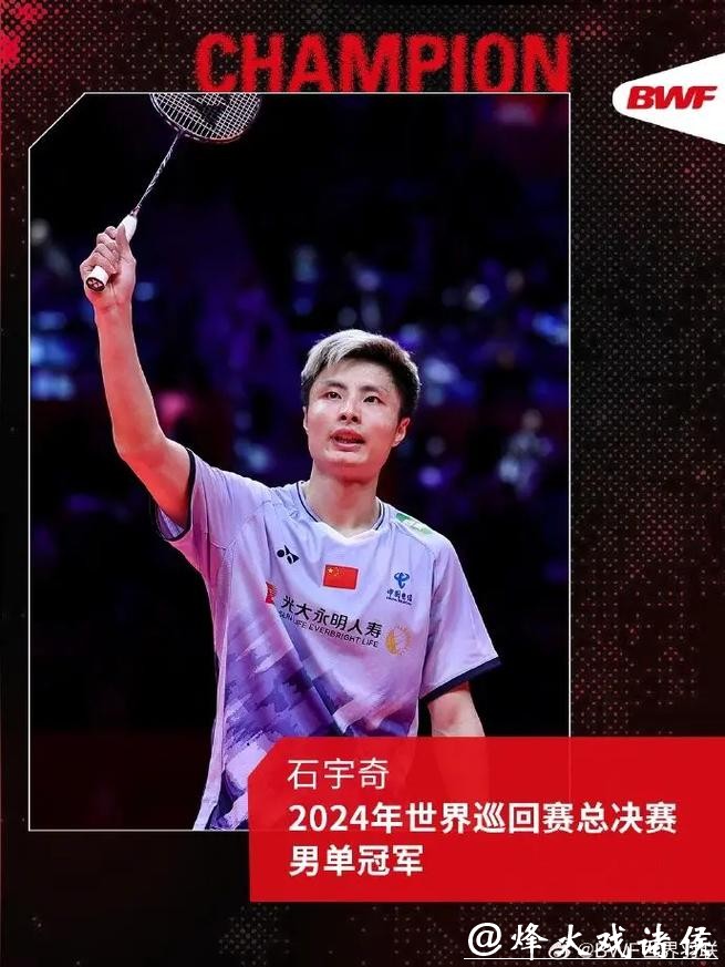 羽毛球团体赛：石宇奇率江苏夺冠 陈雨菲助浙江登顶