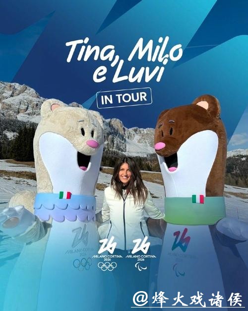 米兰冬奥会丨中华体育文化走进米兰：引文化共鸣 促民心相通