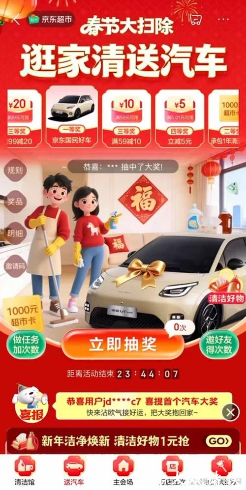 超706万用户参与 京东超市家清送汽车活动火热进行中 已抽出多辆汽车和307张超市卡
